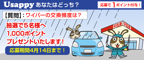 ワイパーの交換頻度は？？