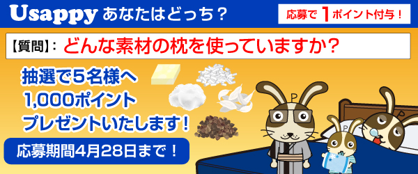 どんな素材の枕を使っていますか？？