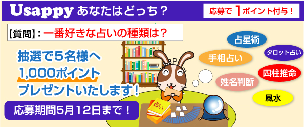 一番好きな占いの種類は？？