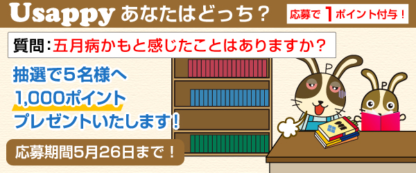 五月病かもと感じたことはありますか？？