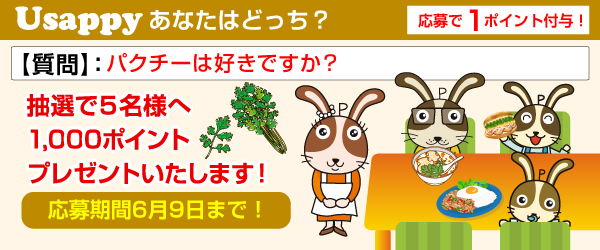 パクチーは好きですか？？