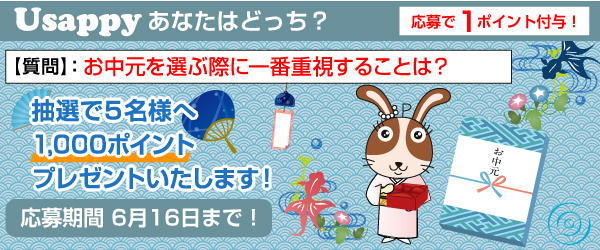 お中元を選ぶ際に一番重視することは？？