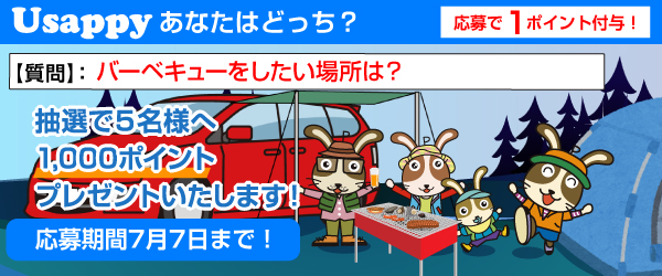 バーベキューをしたい場所は？？