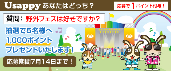 野外フェスは好きですか？？