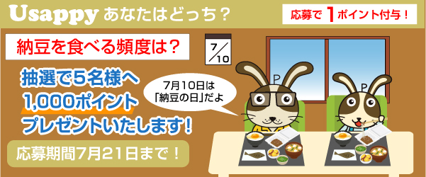 納豆を食べる頻度は？？