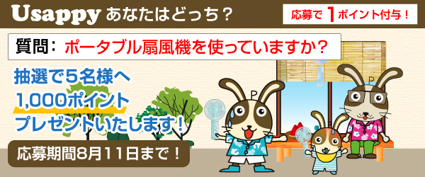 ポータブル扇風機を使っていますか？？