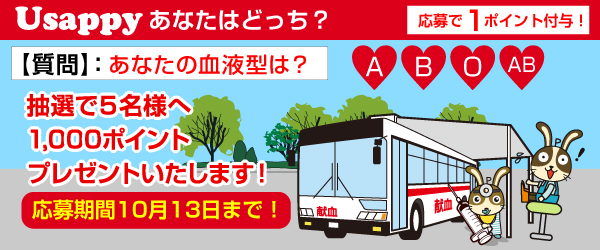 あなたの血液型は？？