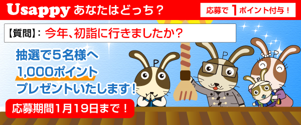 今年、初詣に行きましたか？？