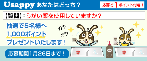 うがい薬を使用していますか？？