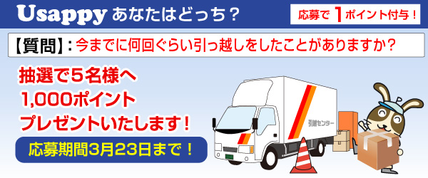 今までに何回ぐらい引っ越しをしたことがありますか？？