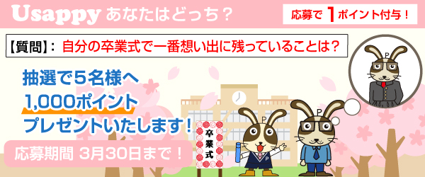 自分の卒業式で一番想い出に残っていることは？？