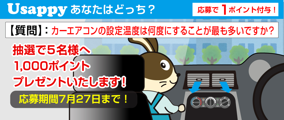 カーエアコンの設定温度は何度にすることが最も多いですか？？