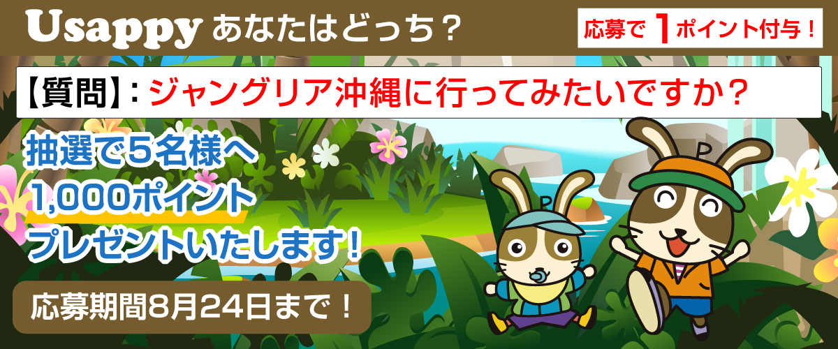 ジャングリア沖縄に行ってみたいですか？？