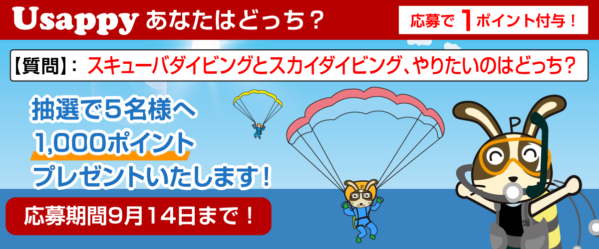 スキューバダイビングとスカイダイビング、やりたいのはどっち？？