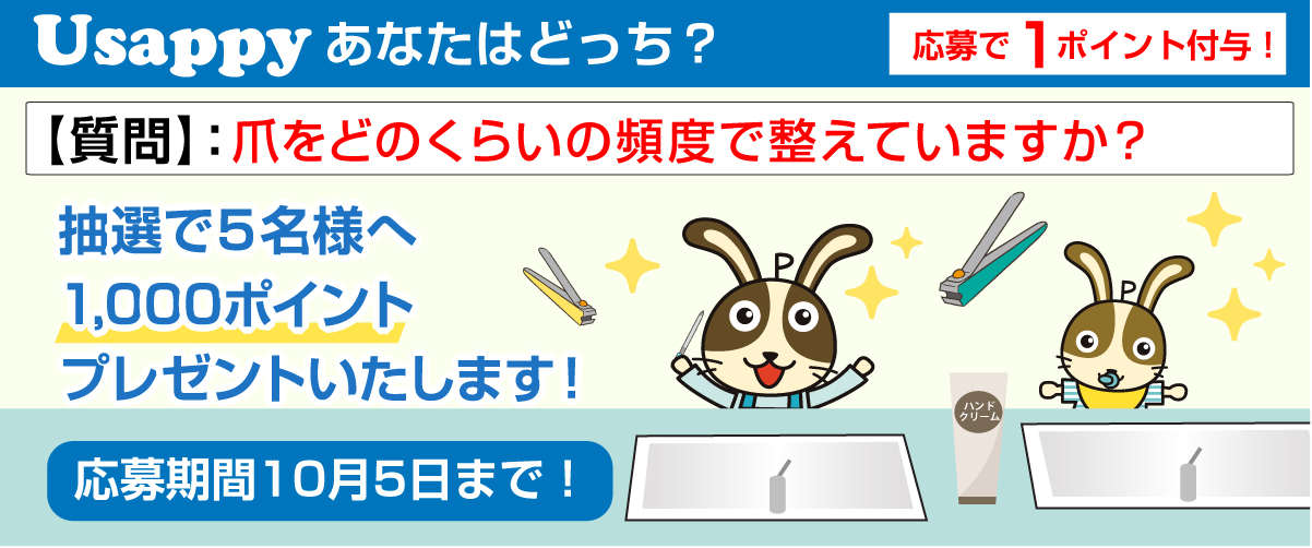 爪をどのくらいの頻度で整えていますか？？