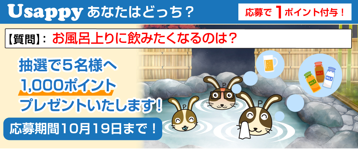 お風呂上りに飲みたくなるのは？？