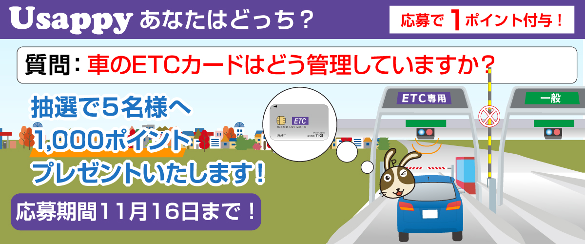 車のETCカードはどう管理していますか？？