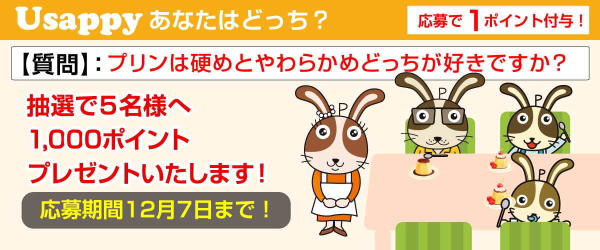 プリンは硬めとやわらかめどっちが好きですか？？