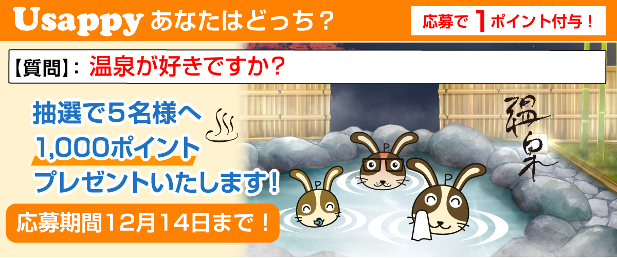 温泉が好きですか？？