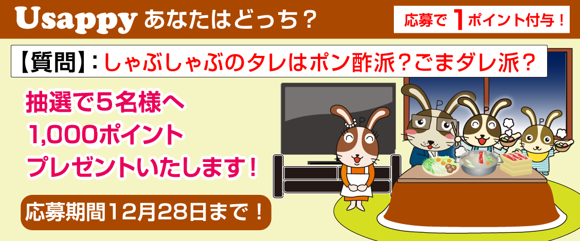 しゃぶしゃぶのタレはポン酢派？ごまダレ派？？