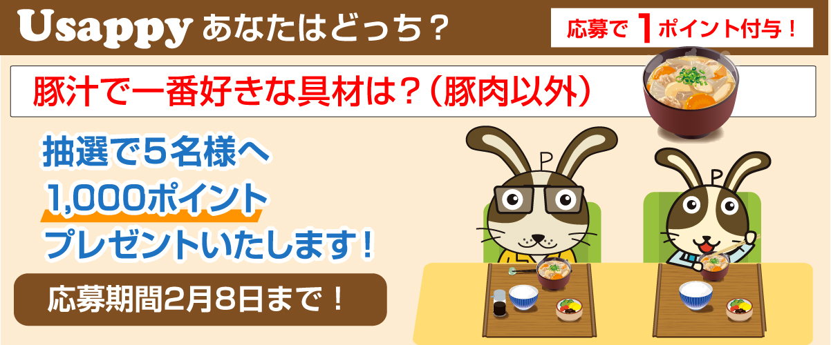 豚汁で一番好きな具材は？（豚肉以外）？