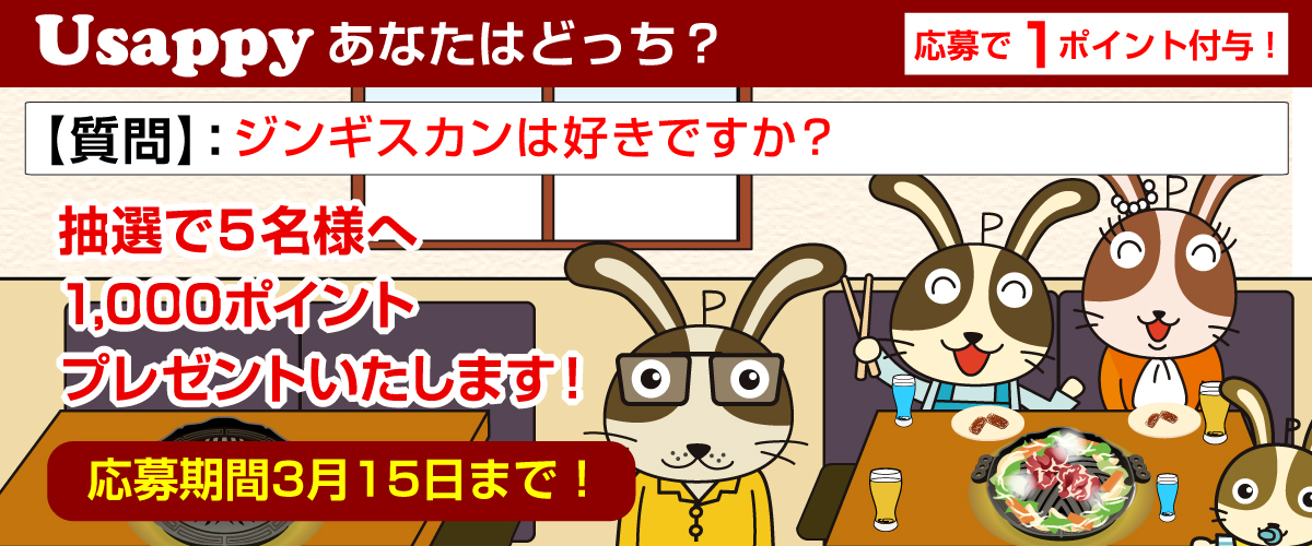 ジンギスカンは好きですか？？