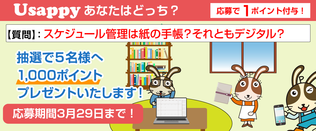 スケジュール管理は紙の手帳？それともデジタル？？
