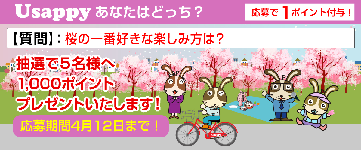 桜の一番好きな楽しみ方は？？