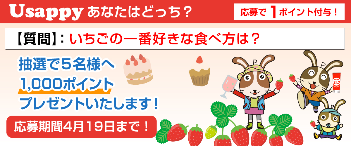いちごの一番好きな食べ方は？？