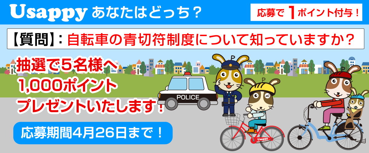 自転車の青切符制度について知っていますか？？