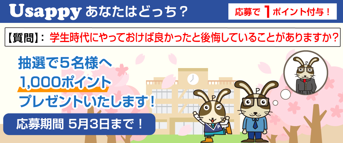 学生時代にやっておけば良かったと後悔していることがありますか？？