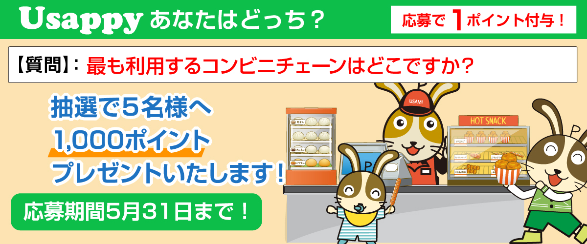 最も利用するコンビニチェーンはどこですか？？