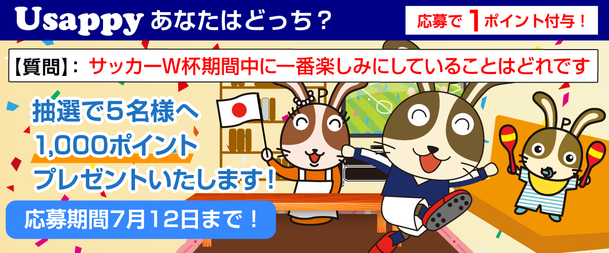 サッカーW杯期間中に一番楽しみにしていることはどれですか？？