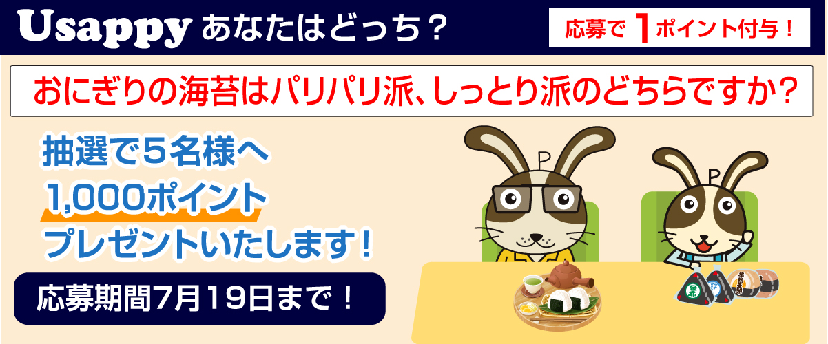 おにぎりの海苔はパリパリ派、しっとり派のどちらですか？？
