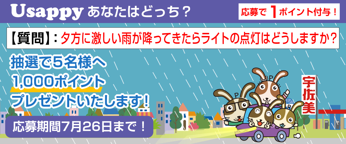 夕方に激しい雨が降ってきたらライトの点灯はどうしますか？？