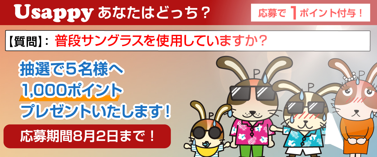 普段サングラスを使用していますか？？