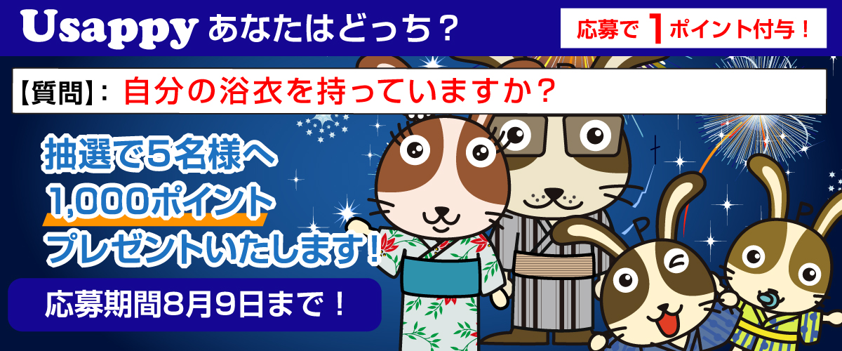 自分の浴衣を持っていますか？？