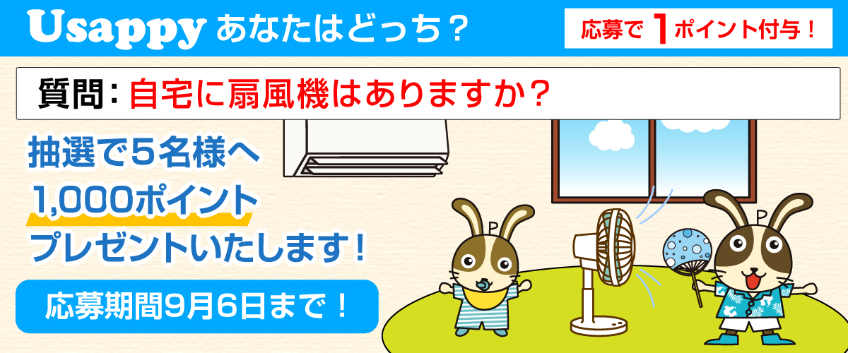 自宅に扇風機はありますか？？