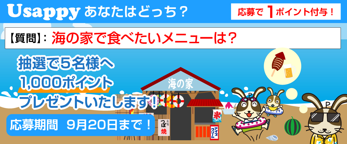 海の家で食べたいメニューは？？