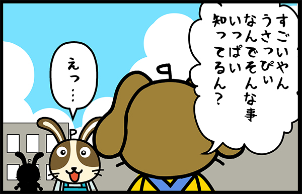 卯月｜Usappy 4コマ漫画｜Usappy公式サイト