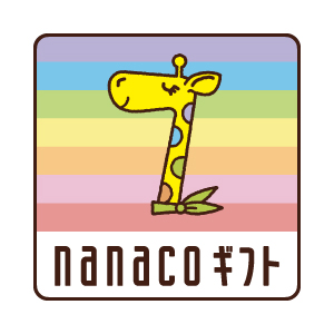 nanacoギフト