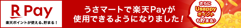 楽天 Payがご利用できます