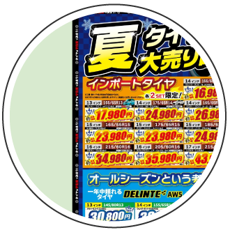 キャンペーン情報