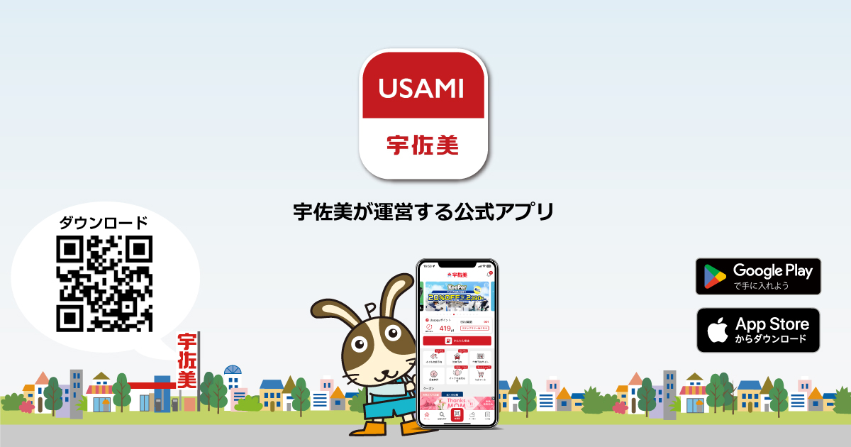 宇佐美アプリ ｜Usappy公式サイト