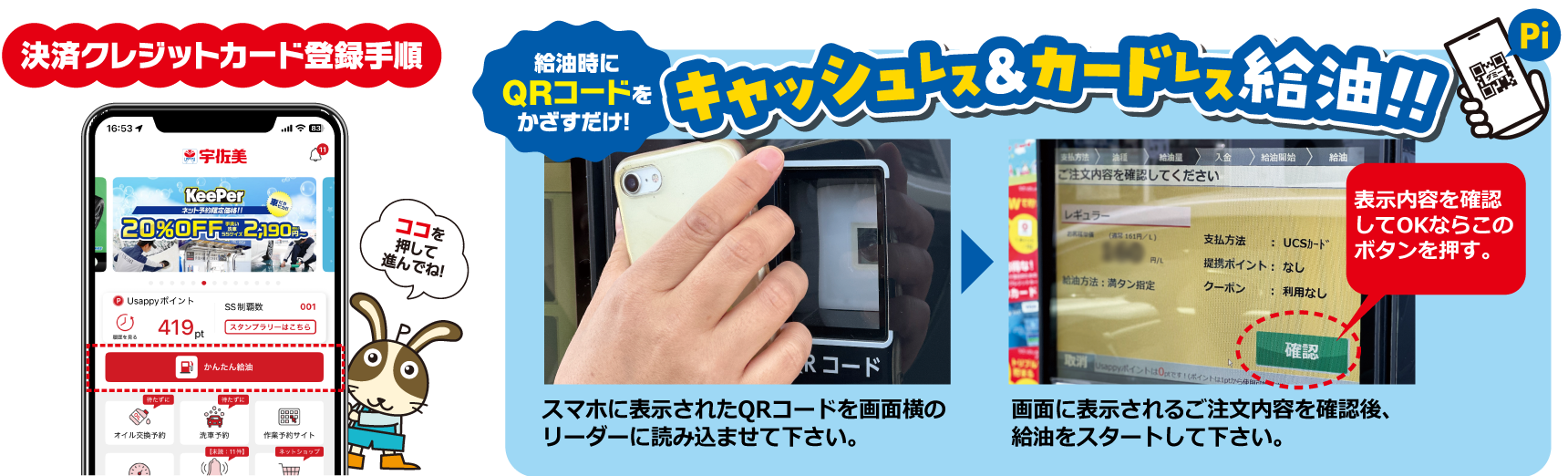 かんたん給油の設定