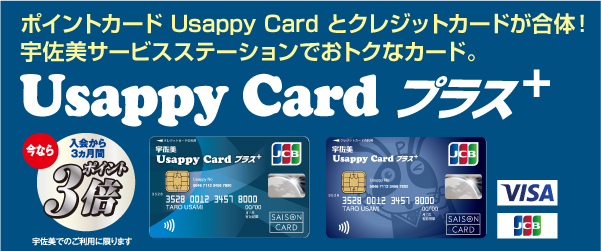 Usappy公式サイト 宇佐美が運営するポイントサイト Usappy カードプラス