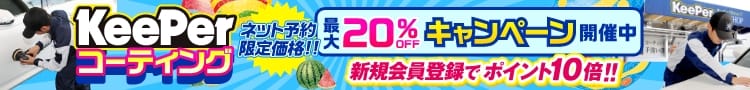 最大20％オフキャンペーン開催中！！