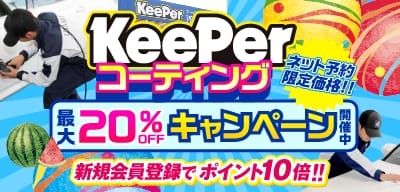 最大20％オフキャンペーン開催中！！