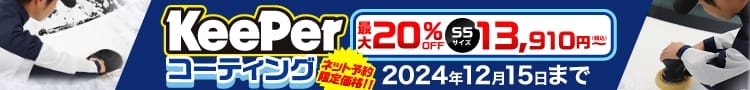 最大20％オフキャンペーン開催中！！12月15日まで！