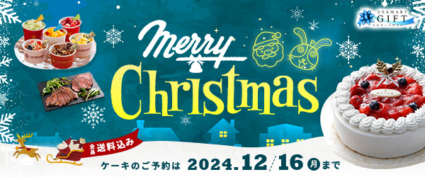 注文締切日　2024年12月16日(月)まで！